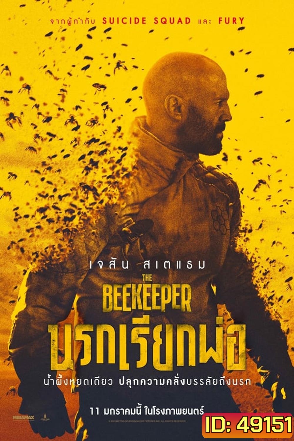 (ZOOM ชัด) The Beekeeper (2024) นรกเรียกพ่อ