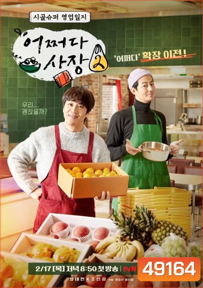Unexpected Business Season 2 (2022) 13 ตอน