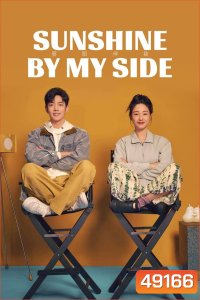 แสงส่องรักข้างกาย Sunshine by My Side (2023)