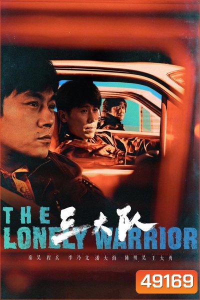 The Lonely Warrior (2023)