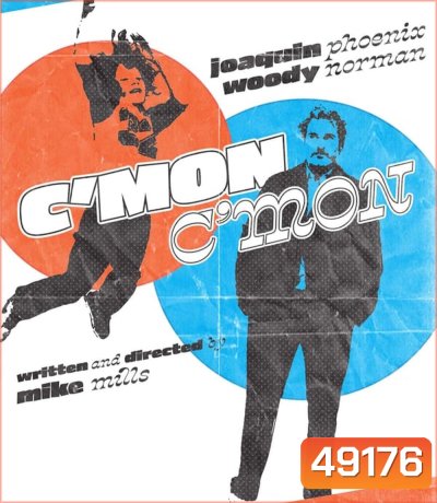 C'mon C'mon ลุงครับ'รัก'คืออะไร (2021)(ภาพขาว-ดำ)