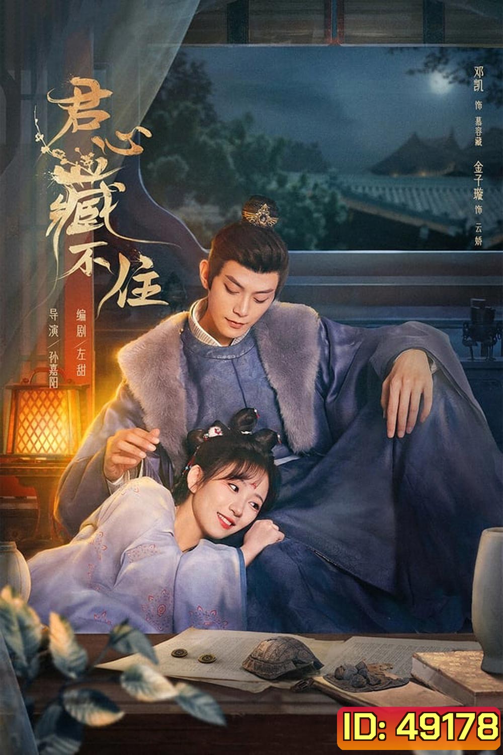 Governor's Secret Love (2023) รักมิอาจห้ามใจ