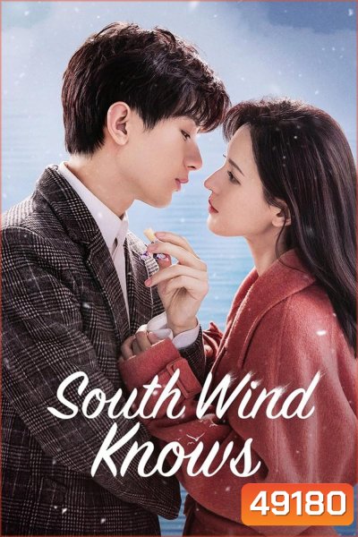 South Wind Knows ลมใต้รู้ใจฉัน (2023)