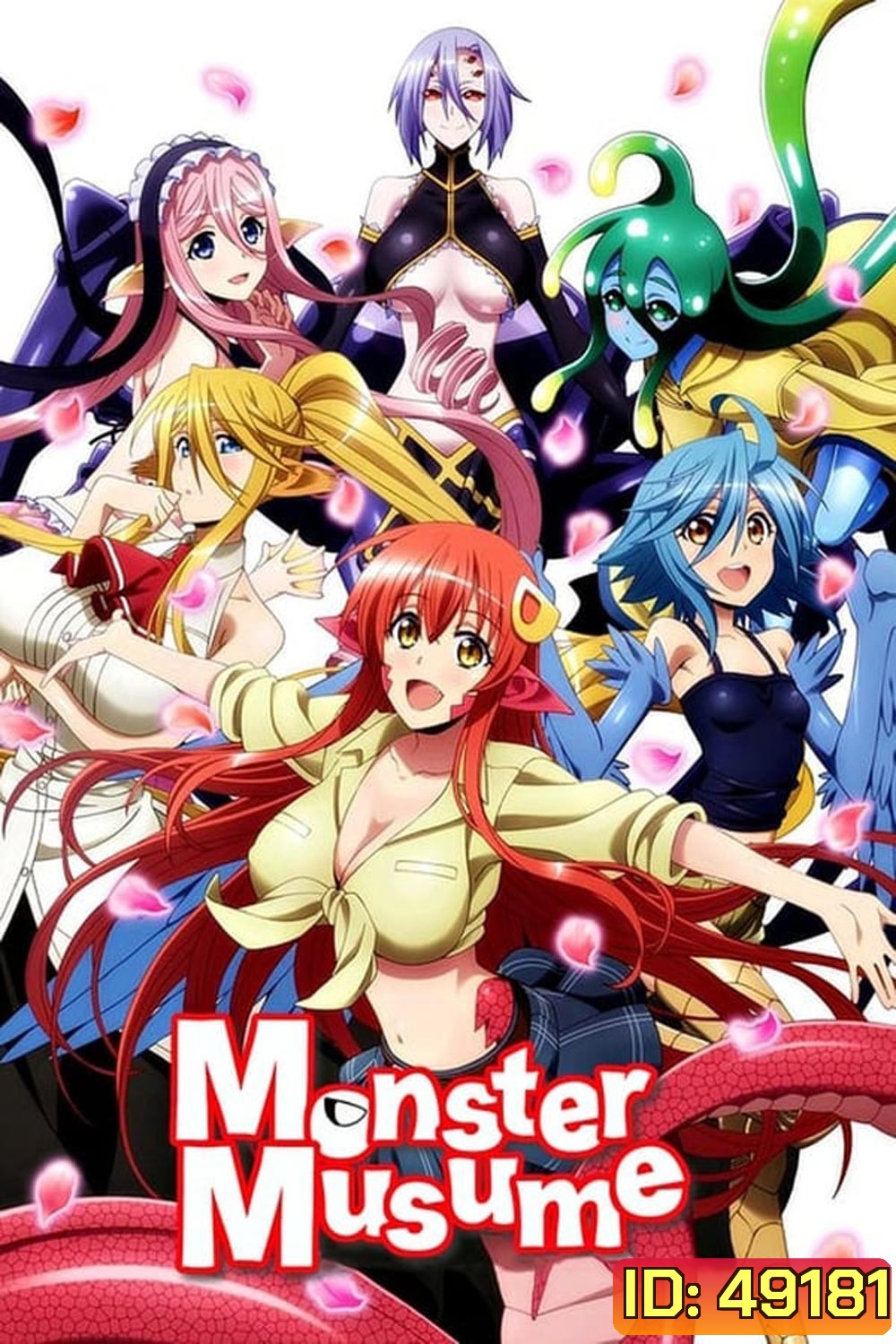 Monster Musume: Everyday Life with Monster Girls ชีวิตป่วนรักของสาวมอนสเตอร์ (2015)