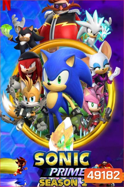 Sonic Prime Season 2 (2023) โซนิค ไพรม์ ซีซั่น 2