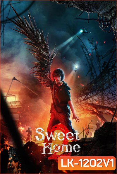 สวีทโฮม 2 Sweet Home Season 2 (2023) 8 ตอน