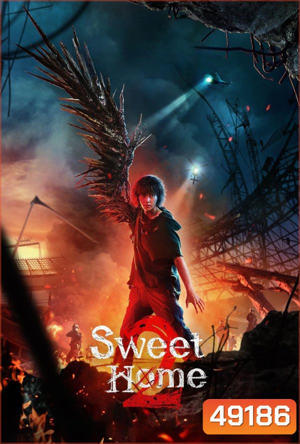 สวีทโฮม 2 Sweet Home Season 2 (2023) 8 ตอน
