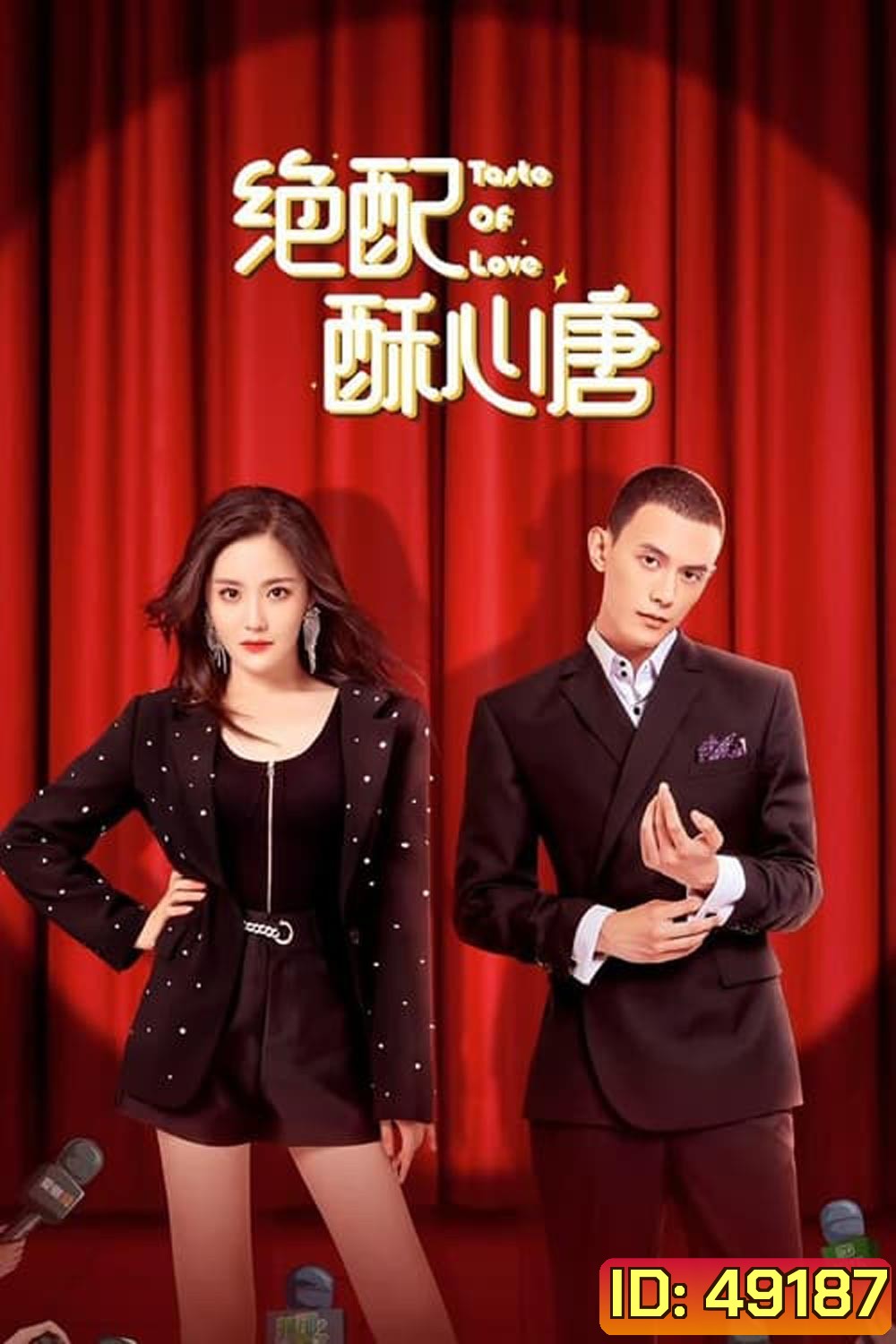 Taste of Love (2023) แอนตี้หัวใจยัยไอดอล