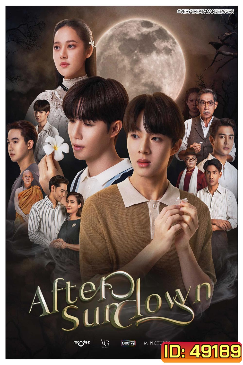 After Sundown (2023) ดับแสงรวี