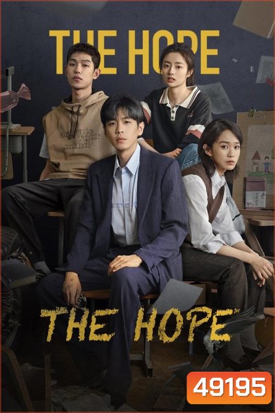 The Hope (2023)