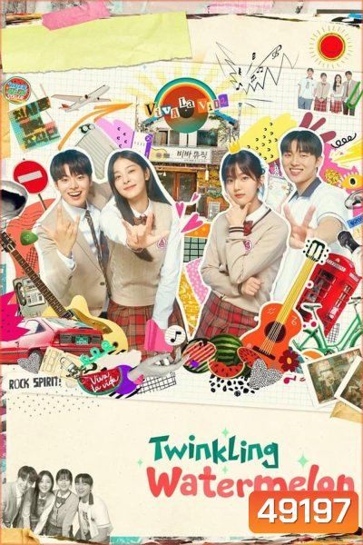 Twinkling Watermelon ย้อนวัยใจสู้ฝัน (2023)