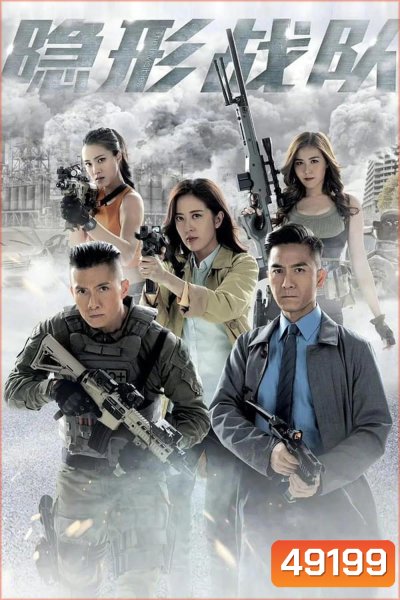 The Invisibles (2023)