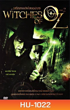 Witches Of Oz มหัศจรรย์พ่อมดออซ ภาค 2