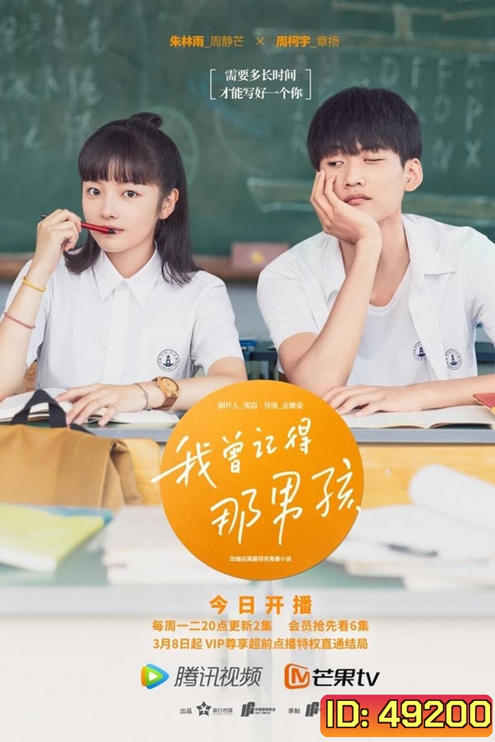Remember My Boy (2021) ฉันจำเด็กผู้ชายคนนั้นได้