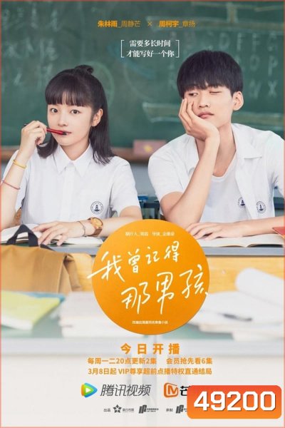 Remember My Boy (2021) ฉันจำเด็กผู้ชายคนนั้นได้