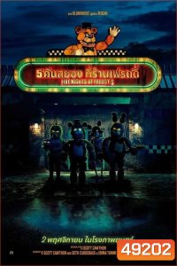 5 คืนสยองที่ร้านเฟรดดี้ (2023) Five Nights At Freddys