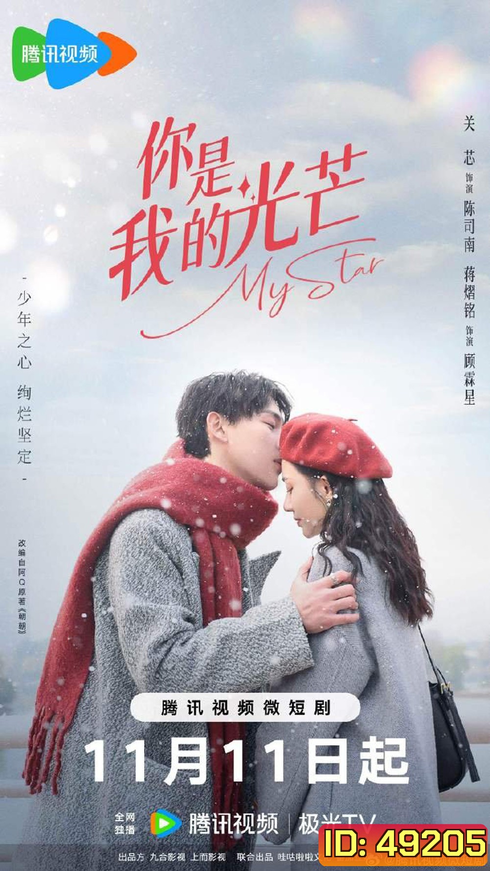 My Star (2023) เพียงคุณเคียงรัก (24 ตอน )