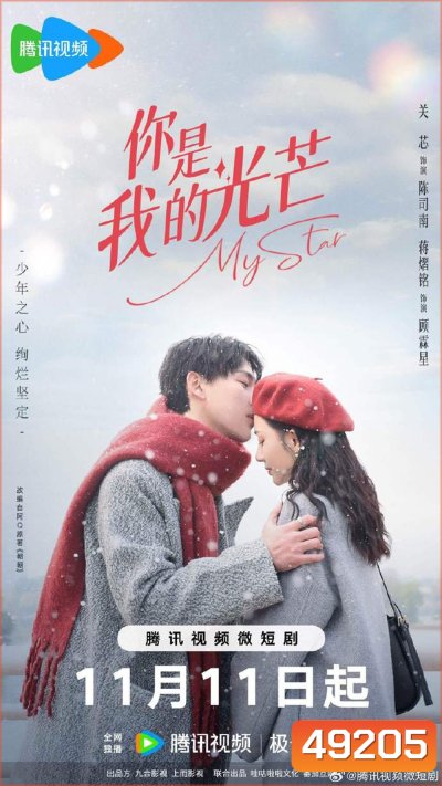 My Star (2023) เพียงคุณเคียงรัก (24 ตอน )