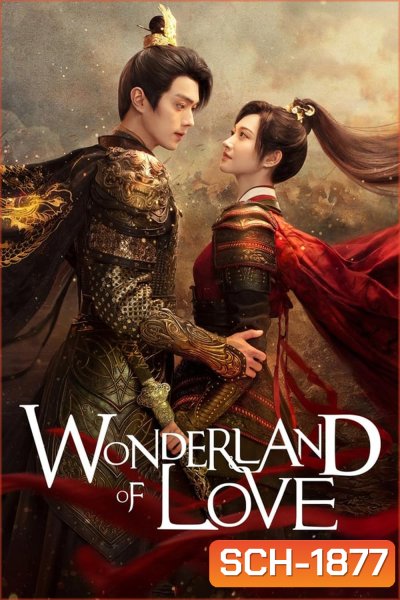 Wonderland of Love (2023) พสุธารักเคียงใจ