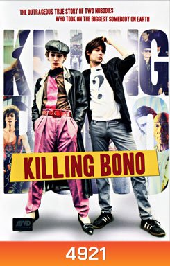 Killing Bono อยากดัง แต่มันดันแป๊ก