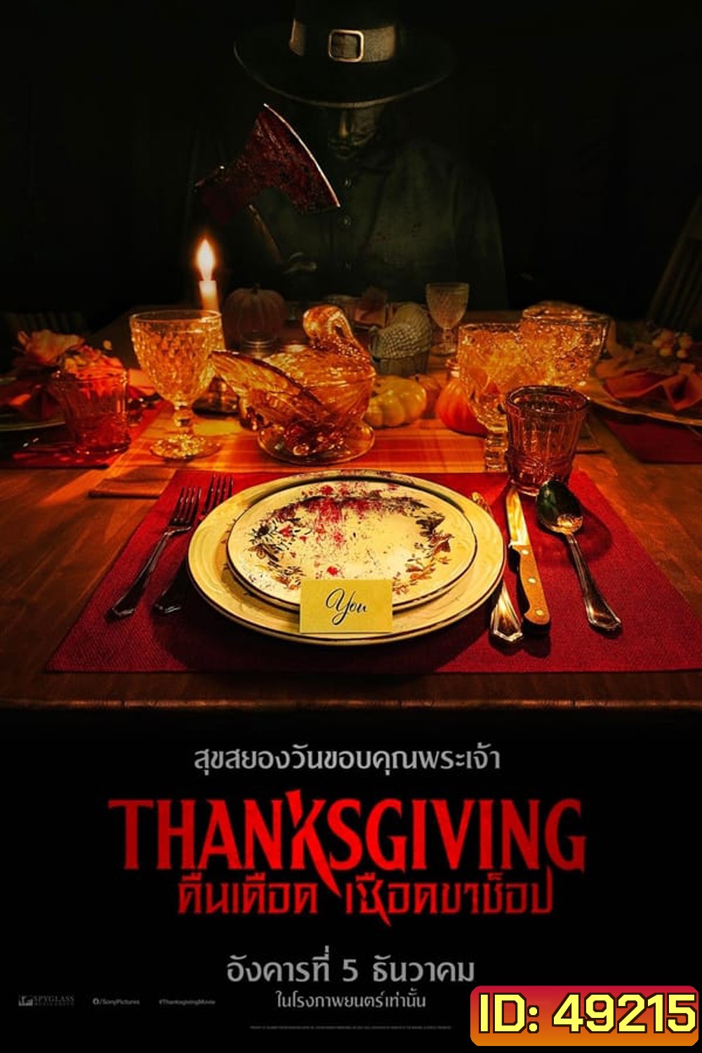 Thanksgiving (2023) คืนเดือดเชือดขาช็อป