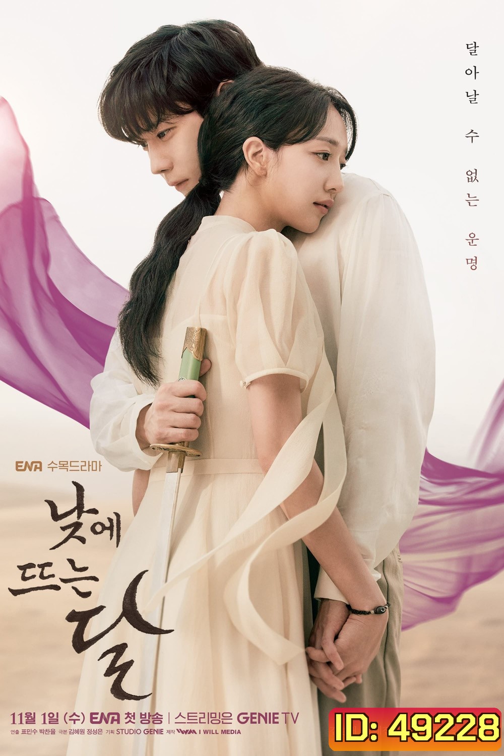 Moon in the Day (2023) 14 ตอน