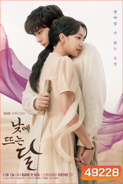 Moon in the Day (2023) 14 ตอน