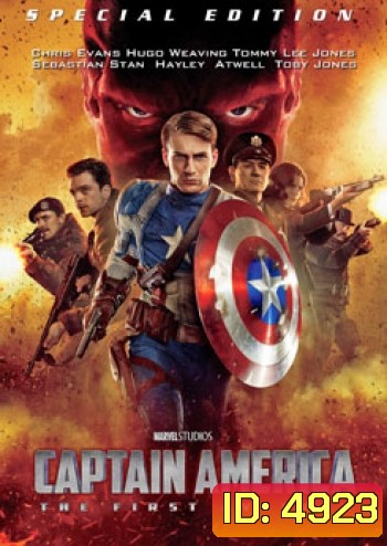 Captain America The First Avenger กัปตัน อเมริกา อเวนเจอร์ที่ 1