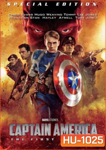 Captain America The First Avenger กัปตัน อเมริกา อเวนเจอร์ที่ 1
