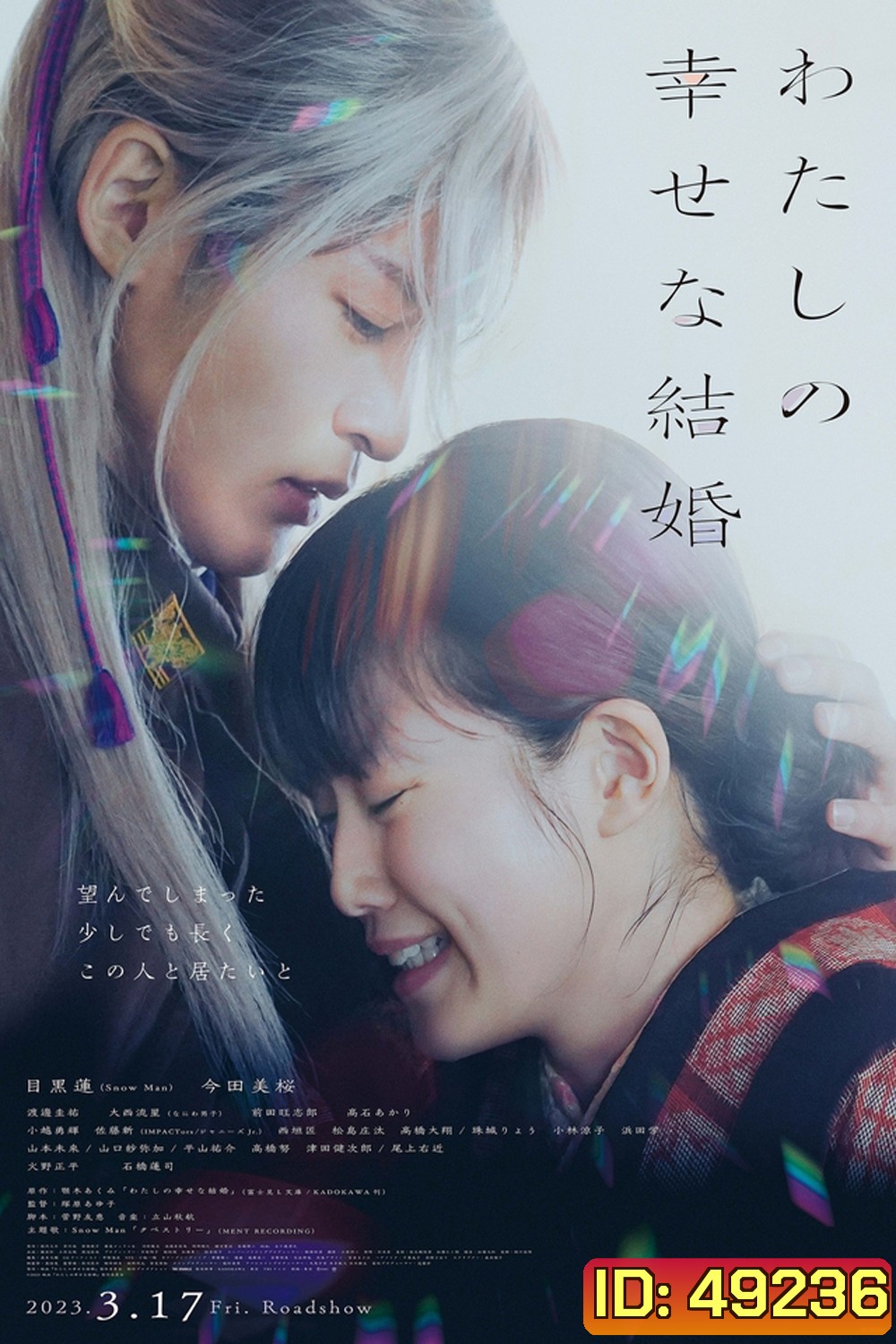 My Happy Marriage (2023) ขอให้รักเรานี้ได้มีความสุข