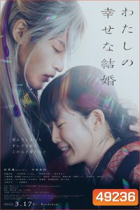 My Happy Marriage (2023) ขอให้รักเรานี้ได้มีความสุข