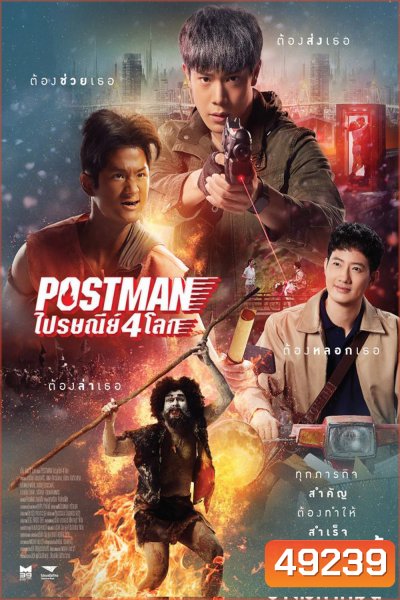Postman (2023) ไปรษณีย์ 4 โลก