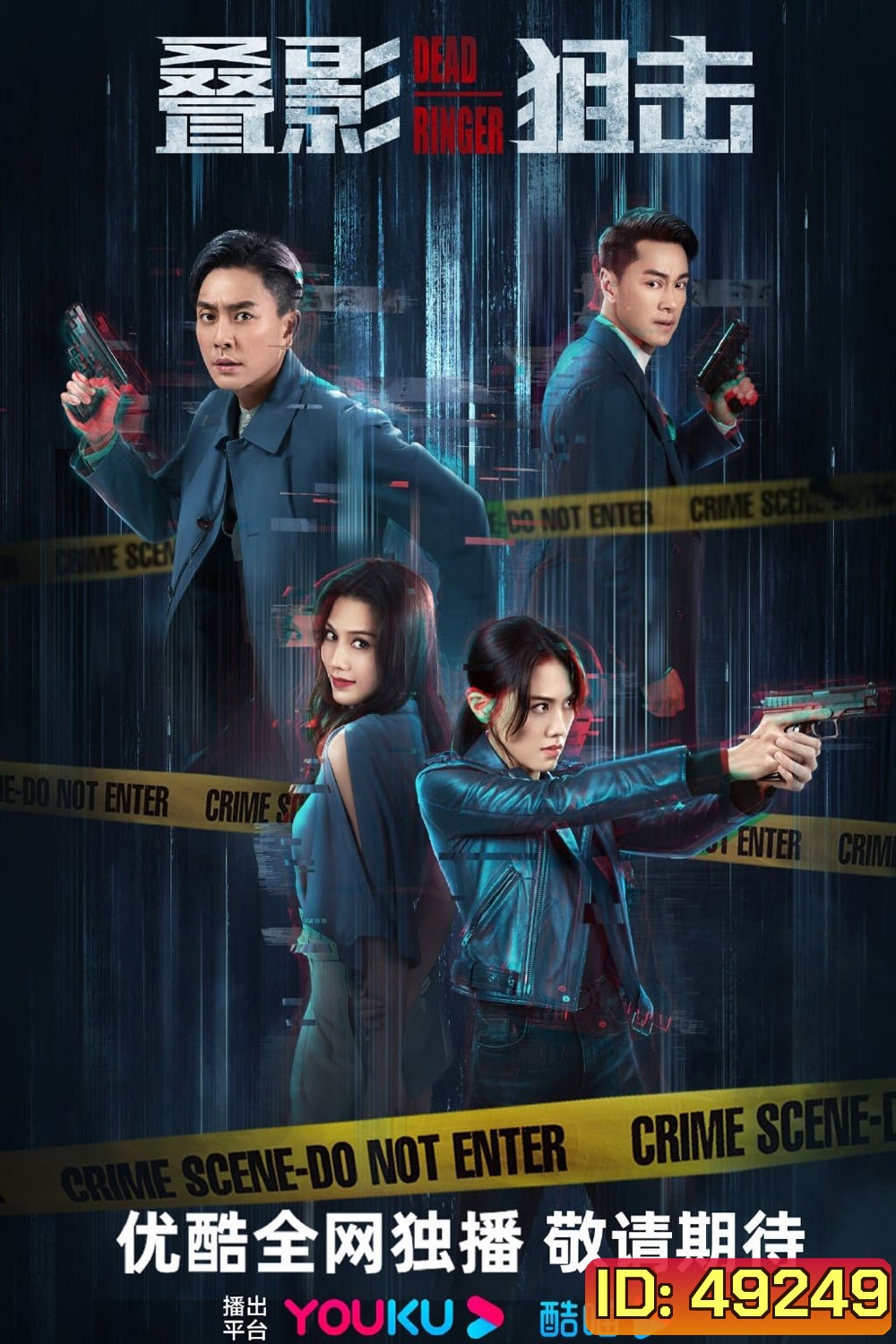 Dead Ringer (2023) มือยิงมรณะ (24 ตอน)