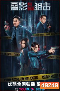 Dead Ringer (2023) มือยิงมรณะ (24 ตอน)
