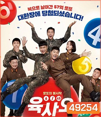 6/45 Lucky Lotto (2022) 6/45: ลัคกี้ล็อตโต้