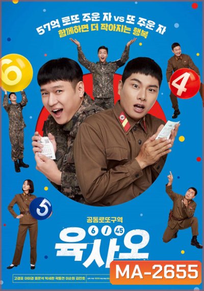 6/45 Lucky Lotto (2022) ลอตโต้วุ่น ลุ้นโชคอลเวงกลางเขตแดนทหาร