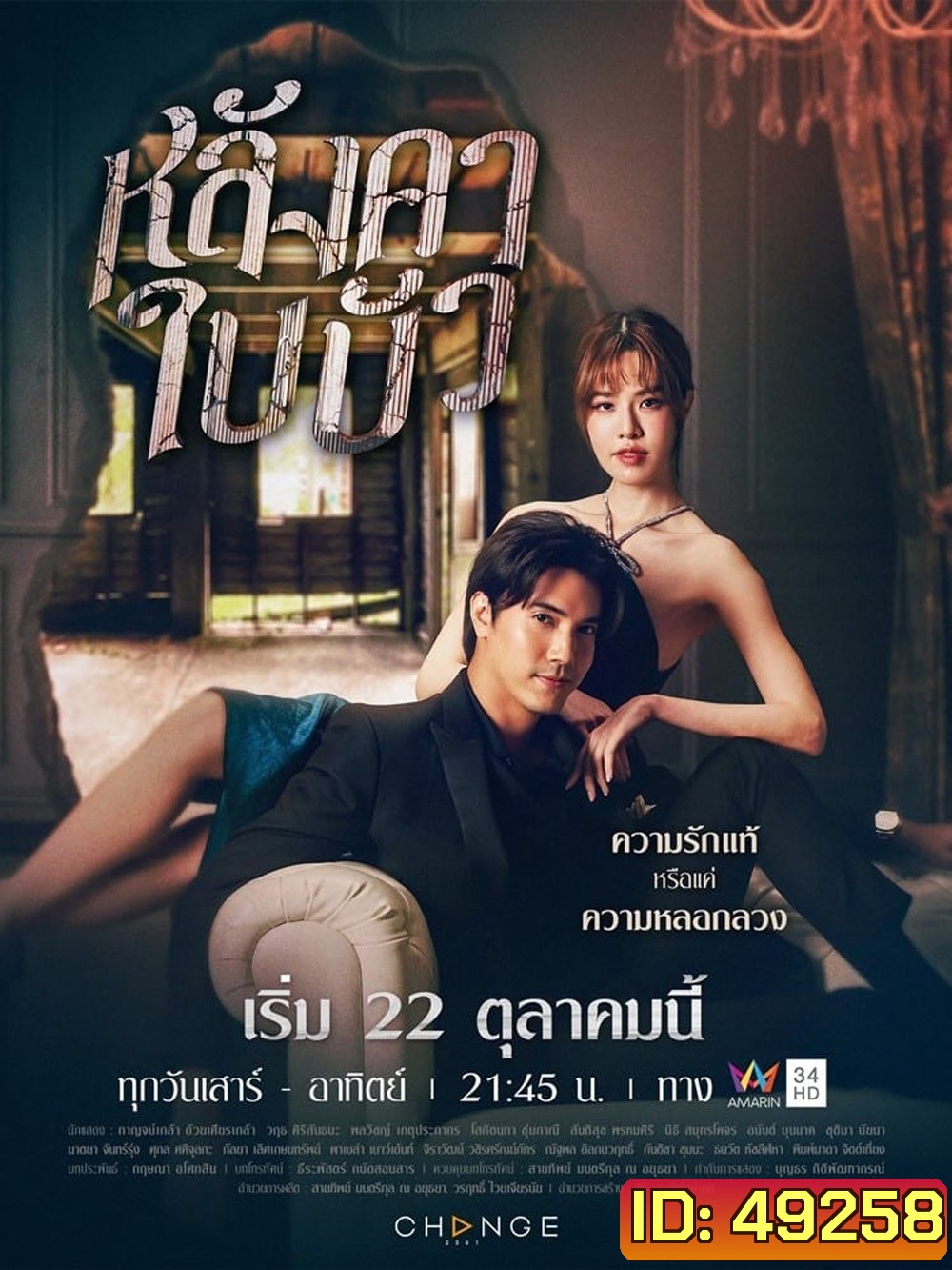 หลังคาใบบัว (2566) 24 ตอน