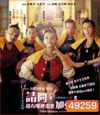 Miss Shampoo สูตรรักผสมแชมพู (2023)(มีเสียงแทรกนิดหน่อยช่วง 12 นาทีแรก)