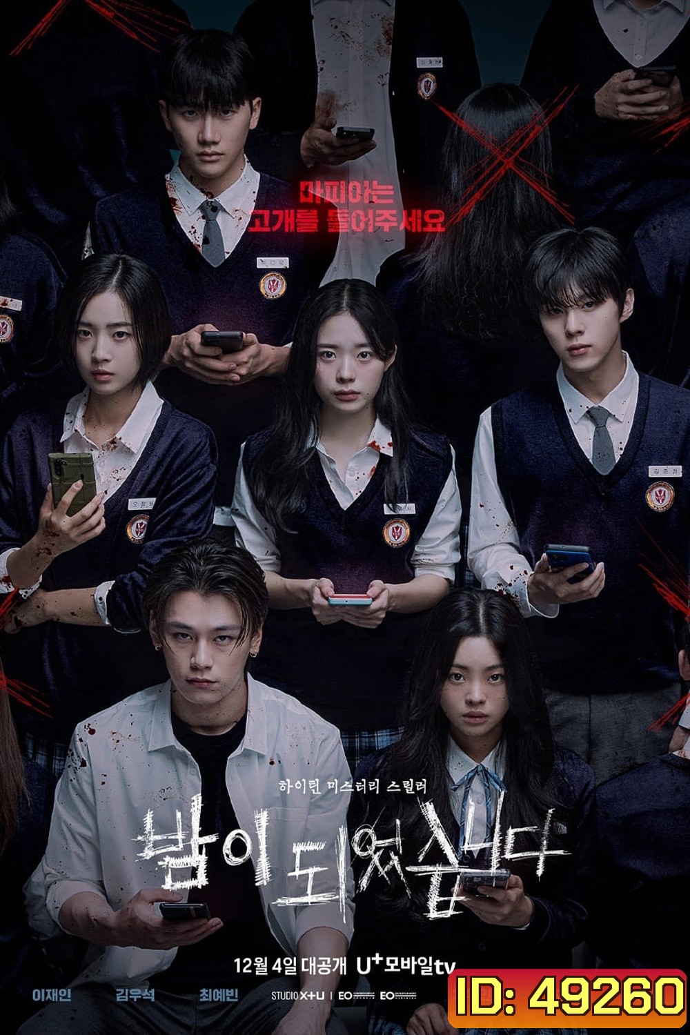 เกมโหวตตาย Night Has Come (2023) 12 ตอน