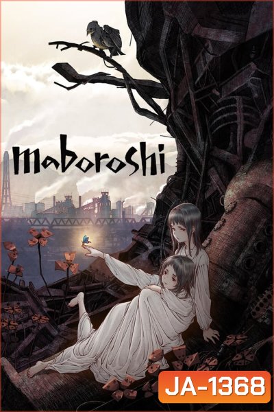Maboroshi มาโบโรชิ (2023)