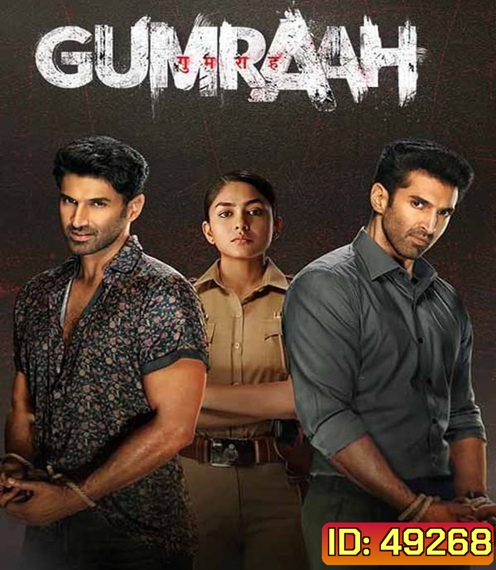 Gumraah คนหน้าเหมือน (2023)