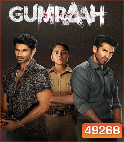 Gumraah คนหน้าเหมือน (2023)