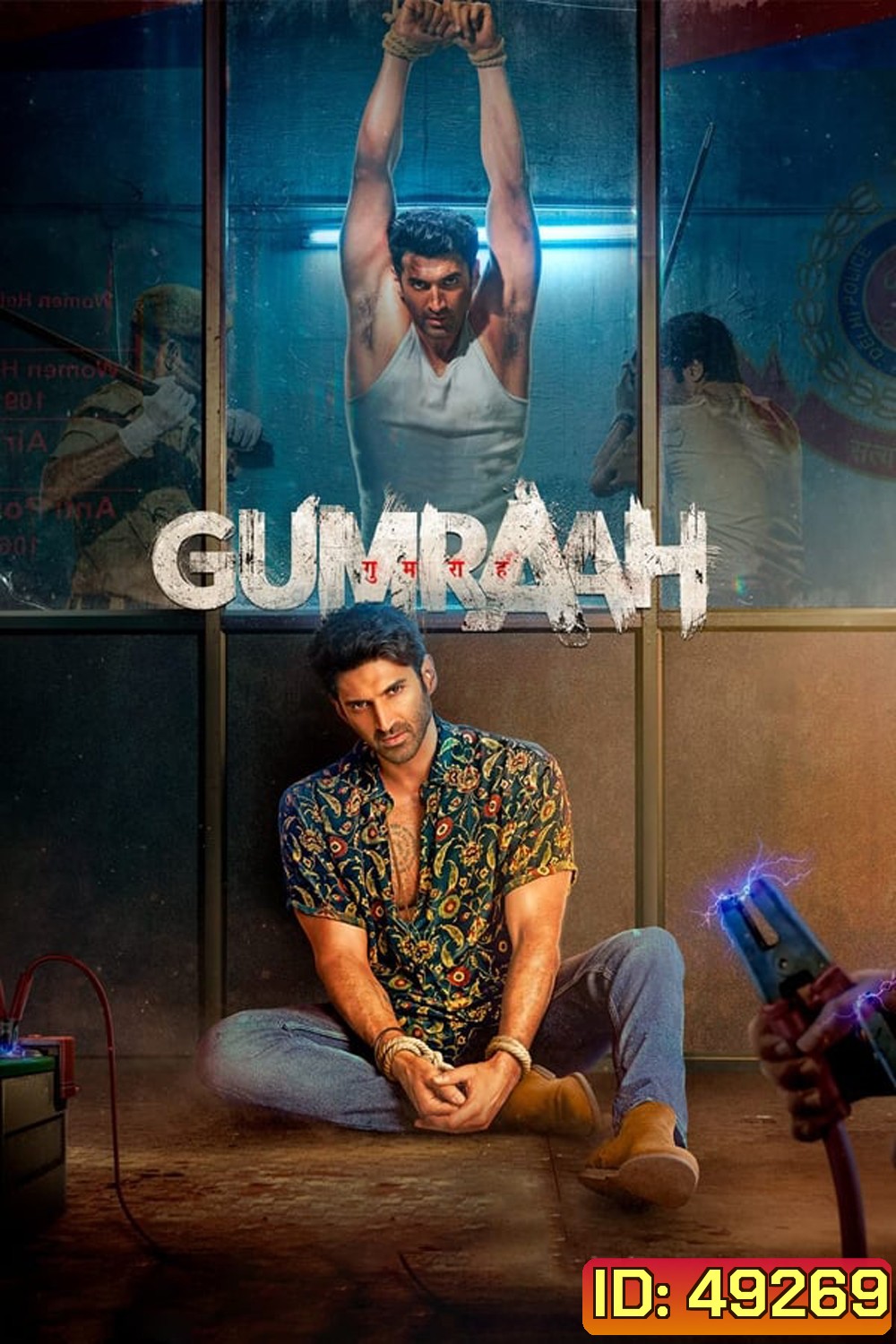 Gumraah คนหน้าเหมือน (2023)