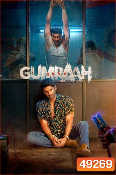 Gumraah คนหน้าเหมือน (2023)