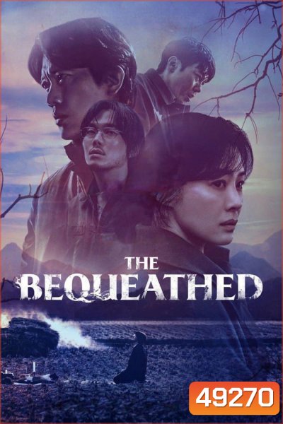 มรดกอาถรรพ์ The Bequeathed (2024)