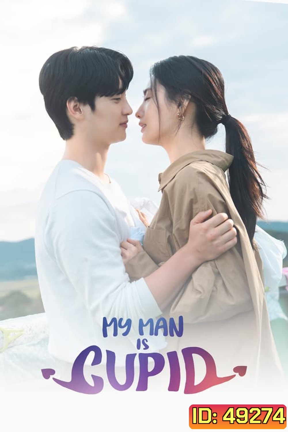 ปิ๊งรักนายคิวปิด My Man is Cupid (2023)
