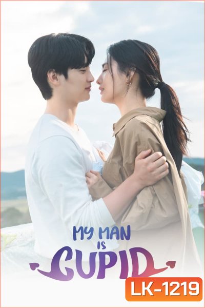 ปิ๊งรักนายคิวปิด My Man is Cupid (2023)