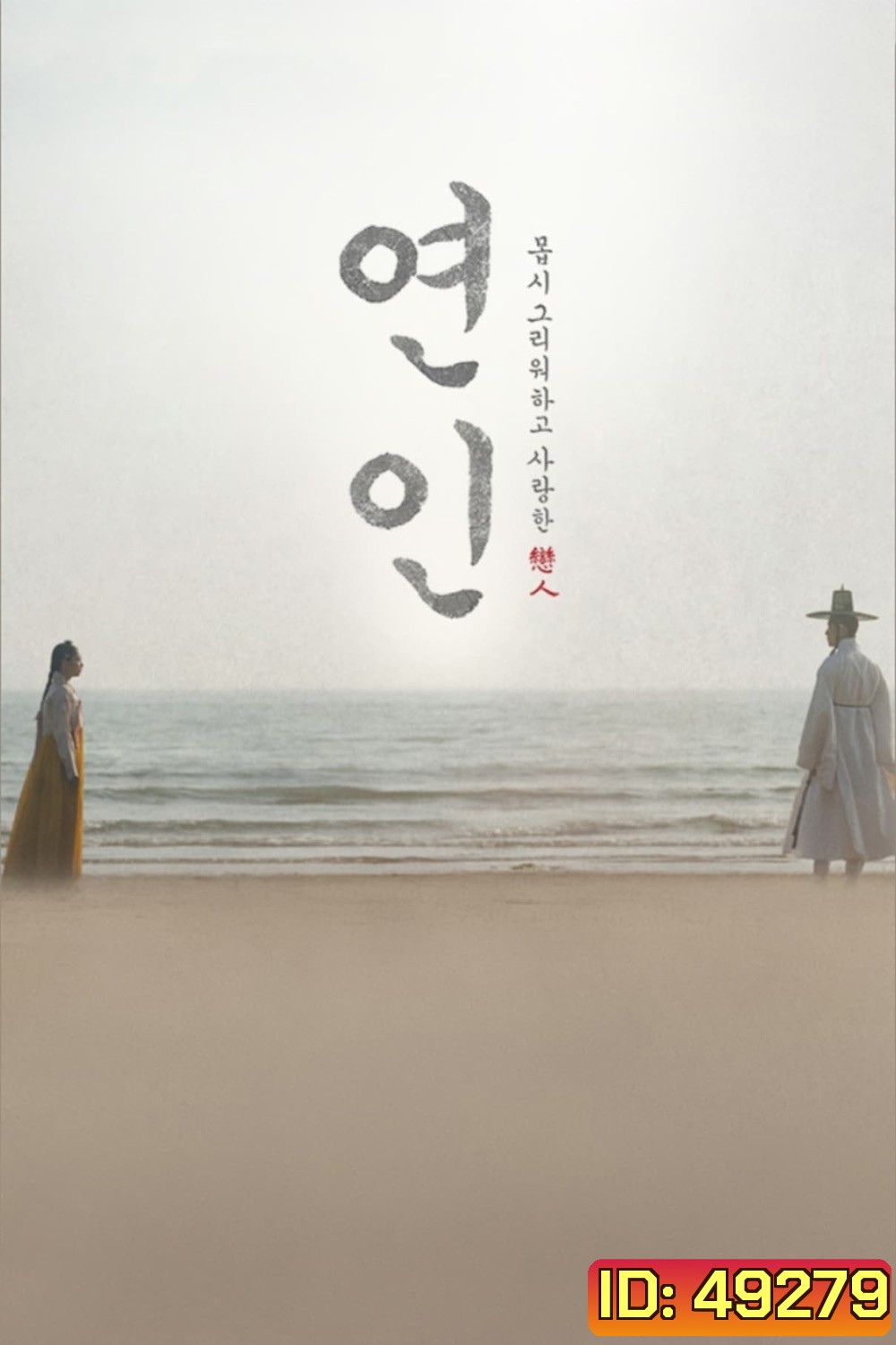 My Dearest (2023) เธอที่รัก (21 ตอน) ตอนที่ 11 มีเสียงไทยเท่านั้น