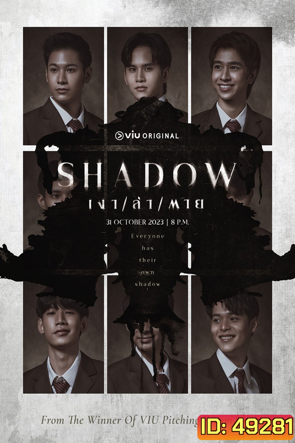 Shadow เงา / ล่า / ตาย (2023)