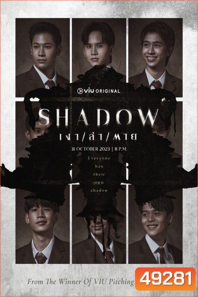 Shadow เงา / ล่า / ตาย (2023)